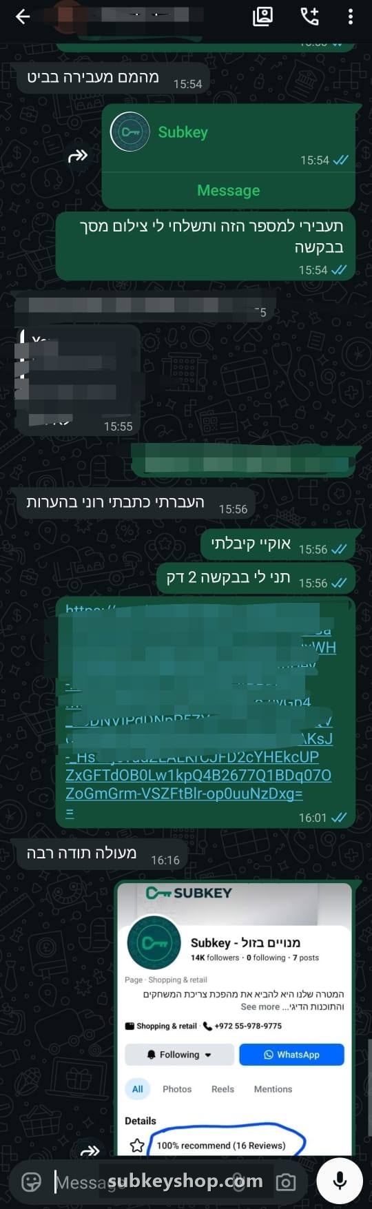 צילום מסך משיחת וואטסאפ עם לקוח מרוצה של סאבקיי