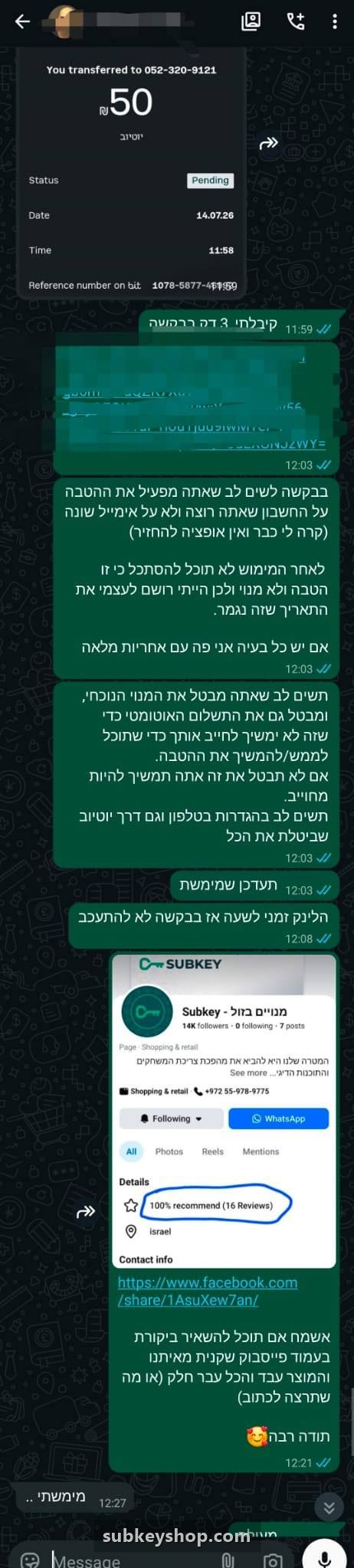 צילום מסך משיחת וואטסאפ עם לקוח מרוצה של סאבקיי