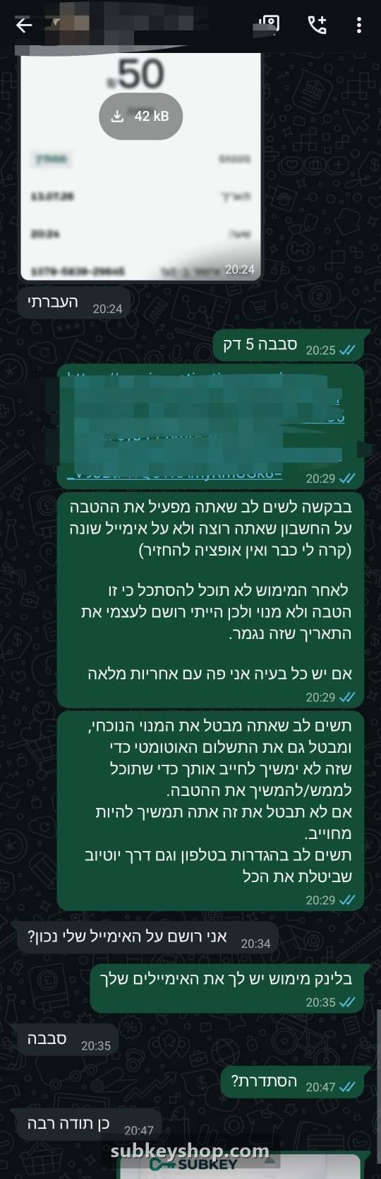 צילום מסך משיחת וואטסאפ עם לקוח מרוצה של סאבקיי