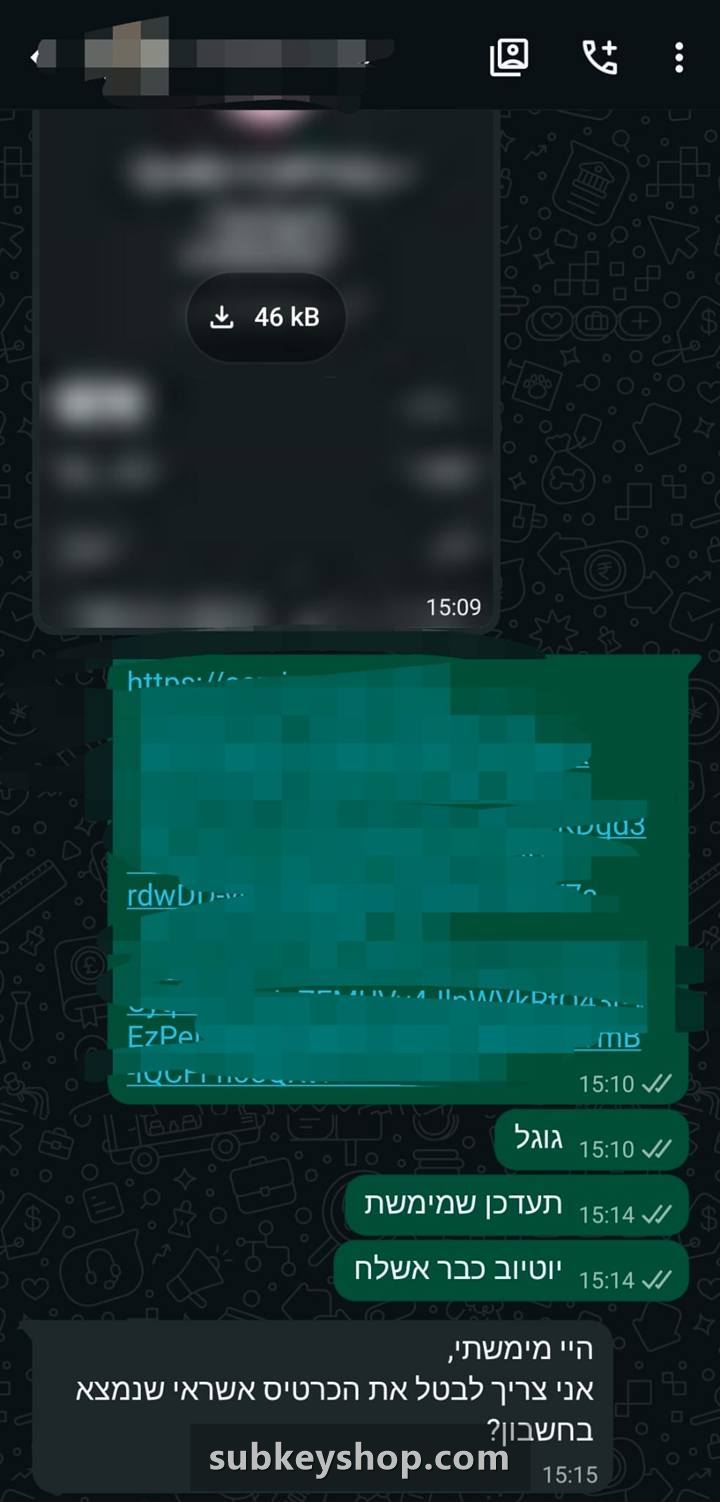 צילום מסך משיחת וואטסאפ עם לקוח מרוצה של סאבקיי