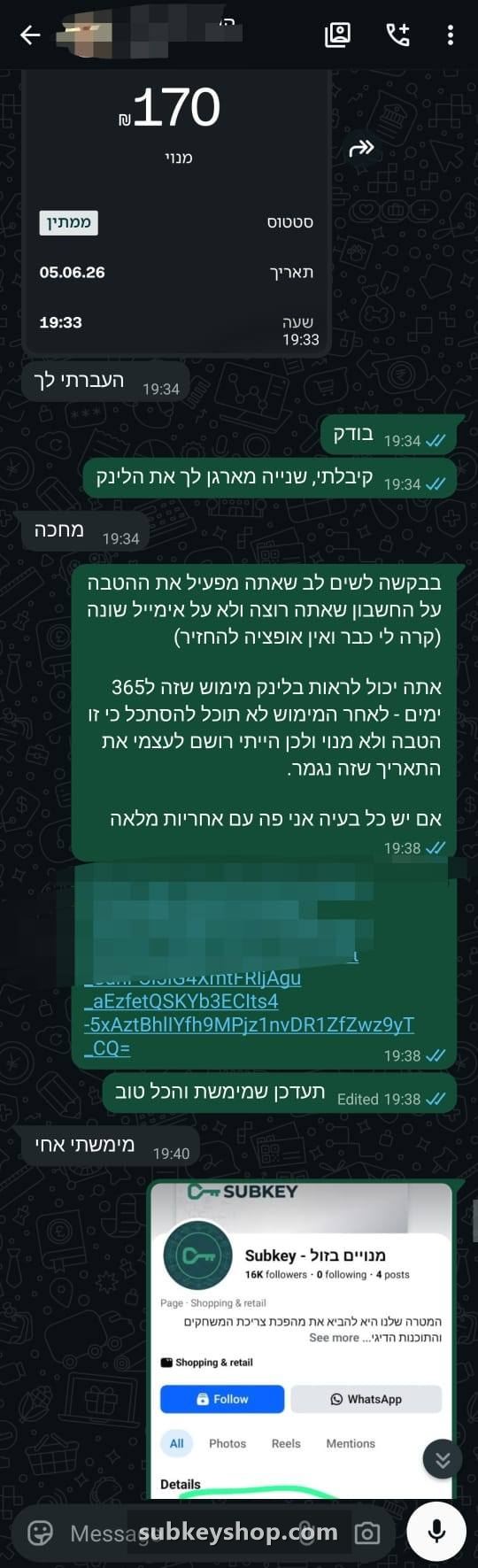צילום מסך משיחת וואטסאפ — אספקת מנוי יוטיוב פרימיום