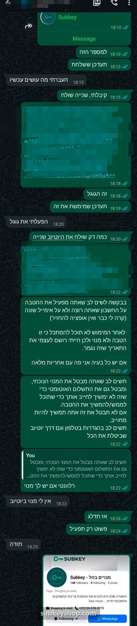 צילום מסך משיחת וואטסאפ עם לקוח מרוצה של סאבקיי