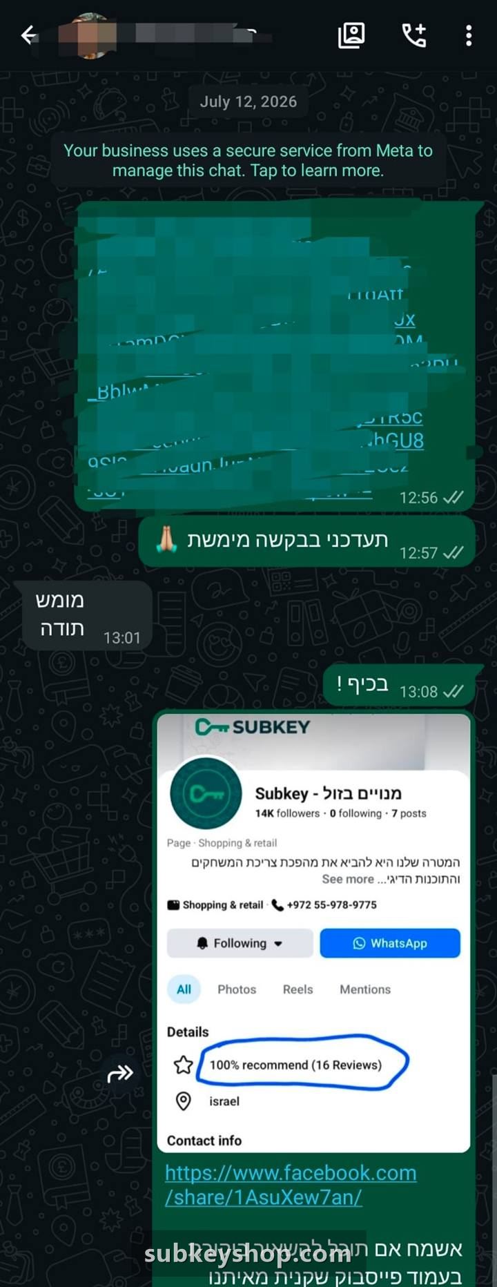צילום מסך משיחת וואטסאפ עם לקוח מרוצה של סאבקיי