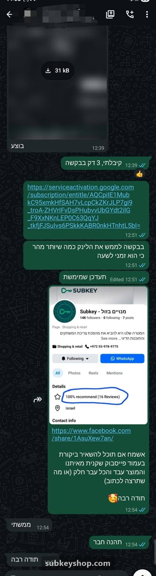צילום מסך משיחת וואטסאפ עם לקוח מרוצה של סאבקיי
