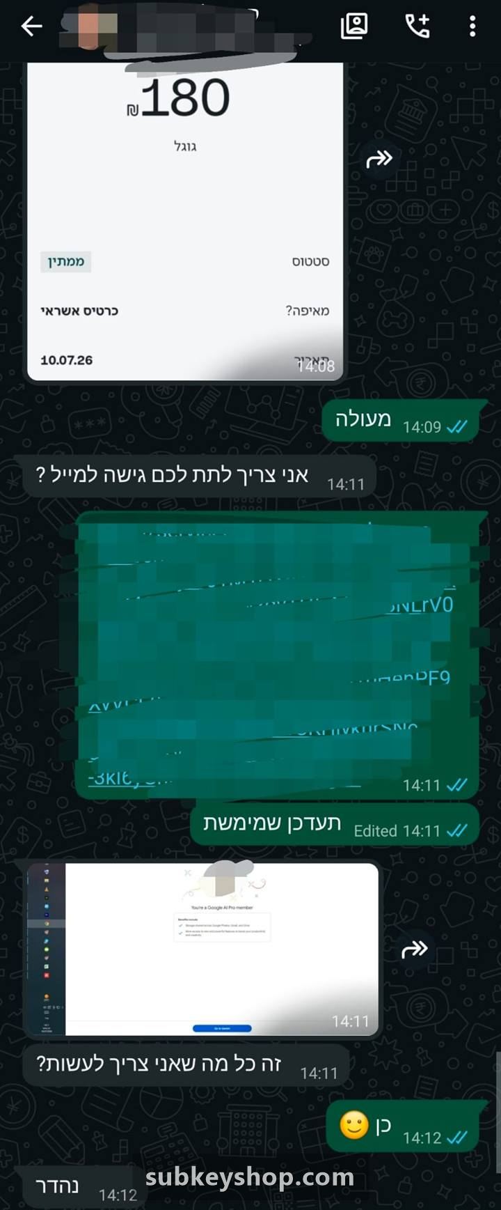 צילום מסך משיחת וואטסאפ עם לקוח מרוצה של סאבקיי