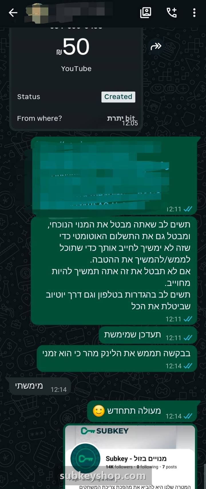 צילום מסך משיחת וואטסאפ עם לקוח מרוצה של סאבקיי