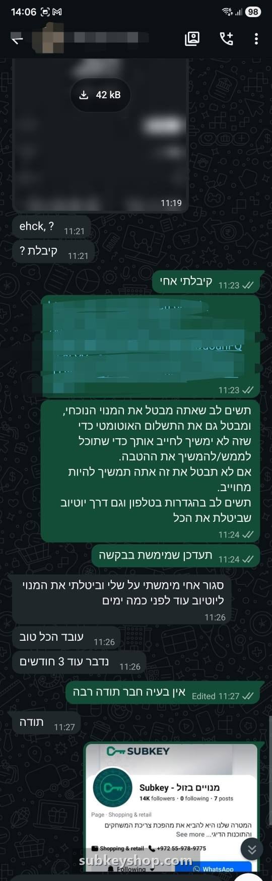 צילום מסך משיחת וואטסאפ עם לקוח מרוצה של סאבקיי